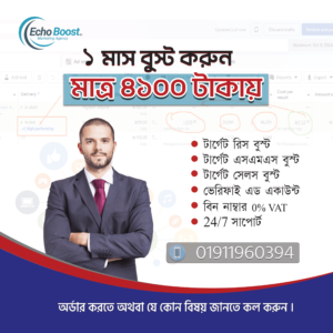 মাসিক বুস্টিং সার্ভিস